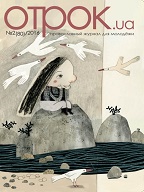Вышел новый номер православного журнала для молодежи «ОТРОК»