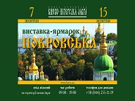 Православная выставка «Покровская» в Лавре будет работать с 7 по 15 октября