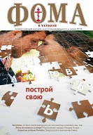 Встречайте июльский номер «ФОМЫ В УКРАИНЕ»!