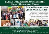 Осторожно! Мошенники собирают «пожертвования» от имени Лавры на ж/д вокзале и Майдане Независимости