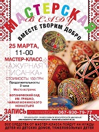 Мастер-класс «Ажурная писанка»