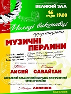 Молоді виконавці презентують «Музичні перлини»