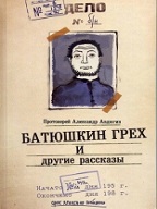 Рассказы и жития