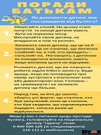 Поради батькам, як допомогти дитині, яка постраждала від булінгу