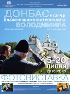 В галереї “Соборна” до другої річниці з дня смерті Блаженнішого Митрополита Володимира буде відкрито фотовиставку та проведено поминальний обід