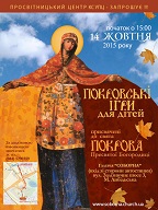 Увага! Запрошуємо дитячі команди до участі у Покровських іграх 2015.