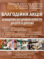 Бібліотека з відкритим доступом в галереї "Соборна"