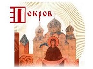 «Покров» — 2015: открытие уже в эти выходные!