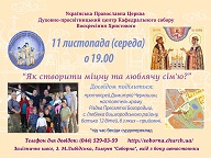 “Як створити міцну та люблячу сім’ю?” таємницями поділиться багатодітний батько протоієрей Димитрій  Черкашин