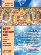 Увага! В галереї “Соборна” відбудеться тематична зустріч недільних шкіл