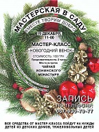 Мастер-класс «Новогодний венок»