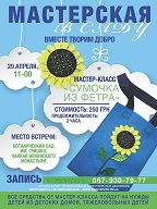 Мастер-класс «Сумочка из фетра»