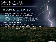 Правила безопасности в грозовые дни