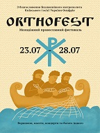 Приглашаем православную молодежь принять участие в Молодежном православном фестивале