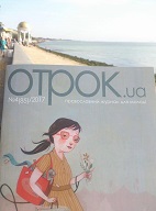 Флешмоб #Я ЧитаюОтрок