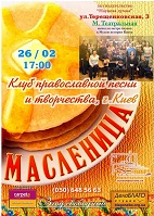 Масленица с православными музыкантами