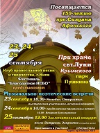 «Музыкально-поэтические встречи»
