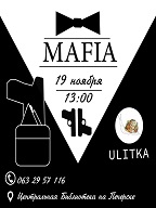 Место встречи православной молодежи "Ulitka" приглашает тебя на МАФИЮ в это воскресенье - 19 ноября!