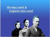 У мережу виклали 20 лекцій про українських й іноземних класиків