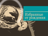 Какими были святые в детстве?