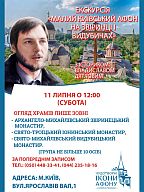 Екскурсія «Малий Київський Афон» на Звіринці і Видубичах