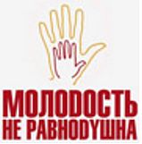 Расписание поездок координаторов «Молодость не равнодушна» в детские дома в апреле 2017 года