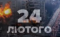 Перший день великої війни: як це було