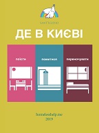 "Де поїсти, помитися, переночувати" – у Києві випустили довідник для допомоги безпритульним