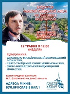 Екскурсія "Малий Київський Афон на Звіринці і Видубичах" з Владиславом Дятловим