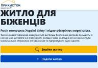 Прихисток: поділись житлом з тим, хто втратив його через обстріли, або знайди прихисток для себе