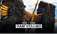 28 листопада в Україні відзначається День пам'яті жертв голодоморів