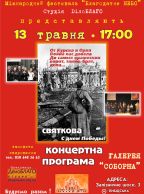 Приглашаем на&nbsp;концерт!