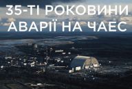 «Уроки пам’яті Чорнобиля»