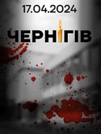 18 квітня у Чернігові оголошено Днем жалоби за загиблими