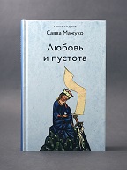 Новая книга со старым названием!