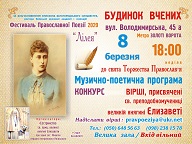 Конкурс духовної поезії до свята Торжества Православ’я