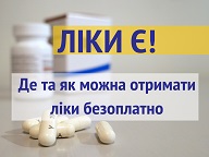 Де та як можна отримати ліки безоплатно