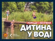 Поради з безпеки у воді для батьків від Пошуково-рятувальної волонтерської асоціації