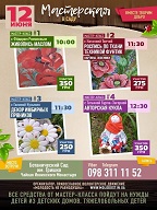 Приглашаем на благотворительные мастер-классы!