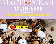 Приглашаем на творческие благотворительные мастер-классы!