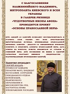 Школа «Основы православной веры» в Галерее-ризнице «Чудотворные иконы Афона»