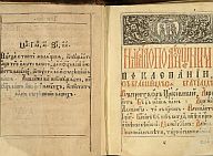 "Часослов" - перше книжне видання друкарні Києво-Печерської лаври