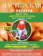 Приглашаем на благотворительный мастер-класс!