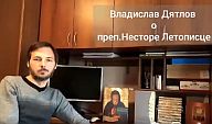 Был ли преп. Нестор летописцем?