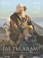 На кинофестивале православного кино презентовали документальный фильм "Где ты, Адам?"