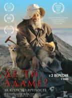 Премьера фильма «Где ты, Адам?» состоится в Киеве