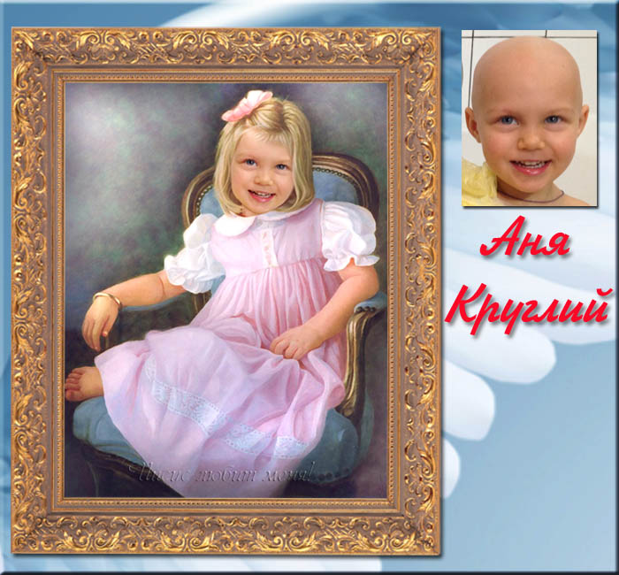 Круглий Анна, 2011 г.р., г. Киев