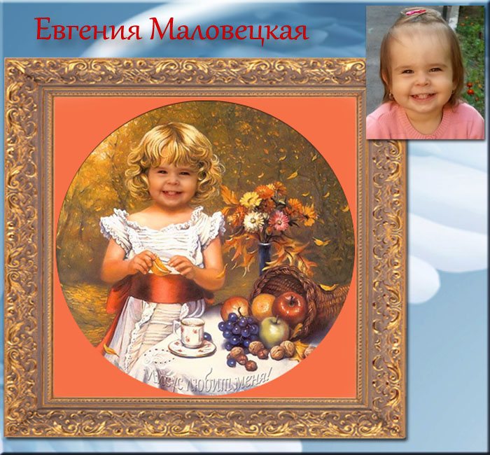 Маловецкая Евгения, 2 годика, г. Одесса