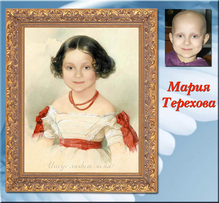 Терехова Мария, 2010 г.р., Киевская область