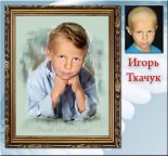 «Мне очень хочется, чтобы портрет понравился»